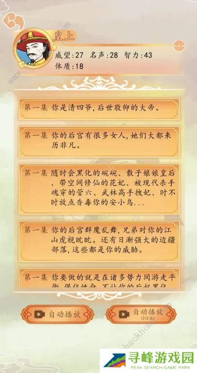 后宫人生模拟器攻略大全 新手速通技巧总汇图片2