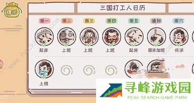 三国哈哈哈2攻略大全 全关卡通关图文总汇图片3