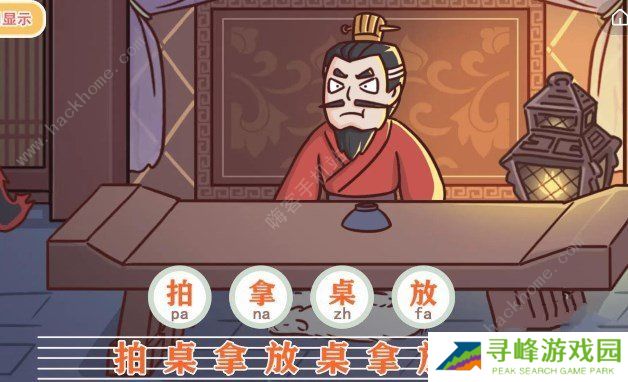 三国哈哈哈2攻略大全 全关卡通关图文总汇图片2