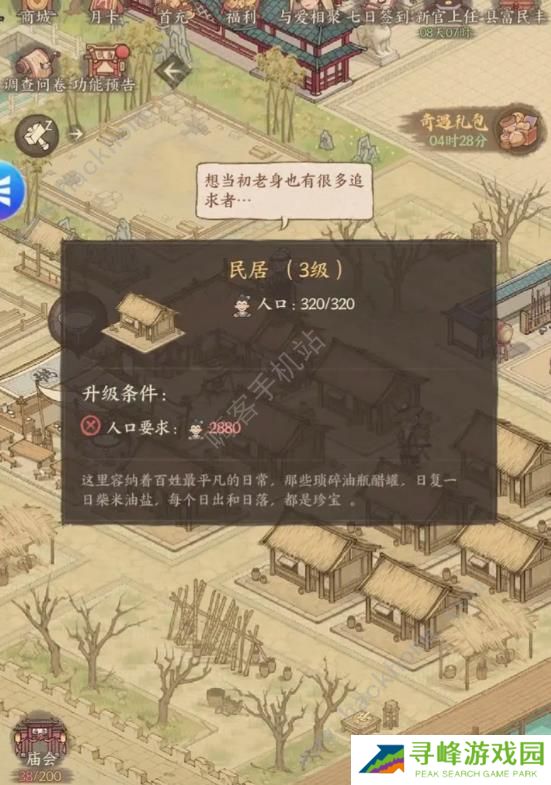 这城有良田攻略大全 新手必备技巧总汇图片1