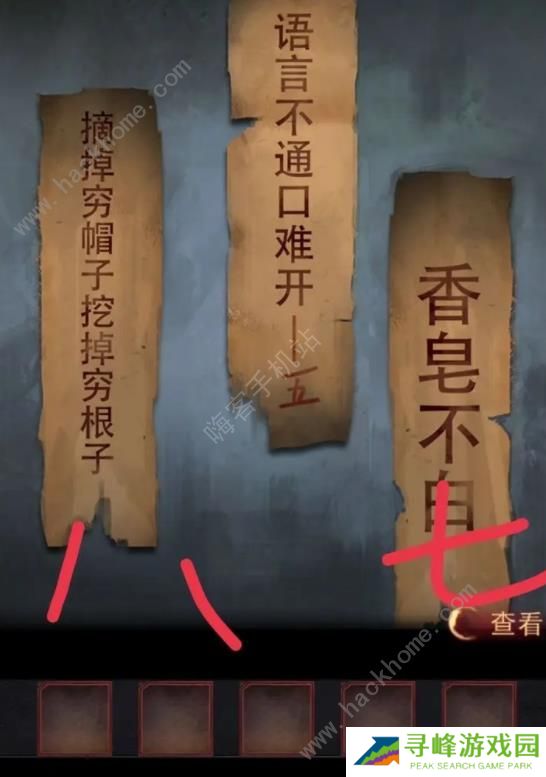 阴阳锅2同心劫攻略大全 全章节通关图文总汇图片9