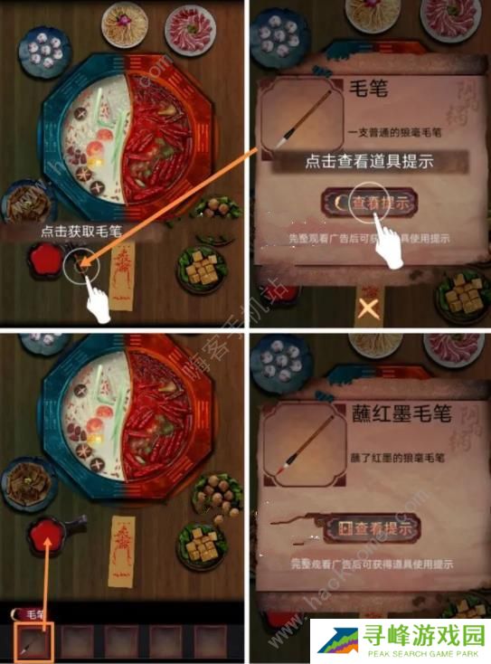 阴阳锅2同心劫攻略大全 全章节通关图文总汇图片1