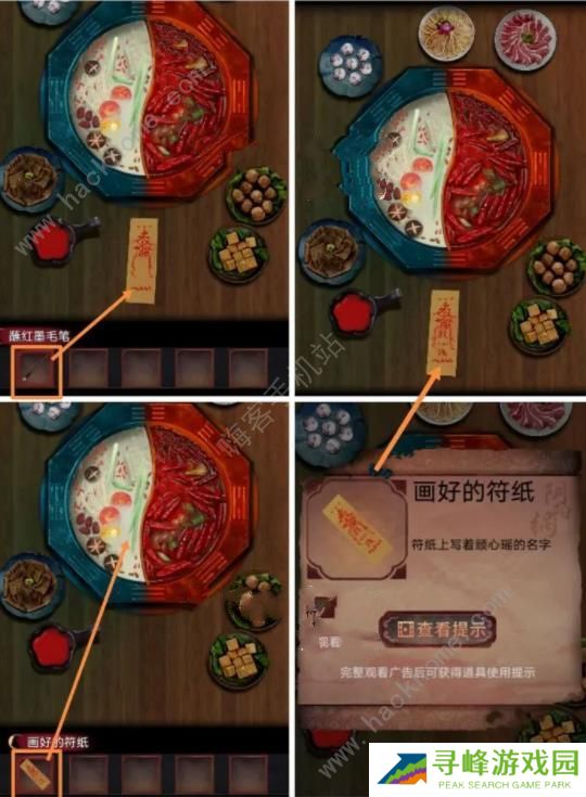 阴阳锅2同心劫攻略大全 全章节通关图文总汇图片2