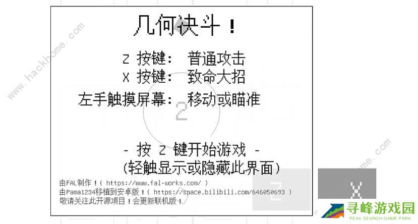 几何决斗攻略大全 新手必备通关技巧总汇图片3