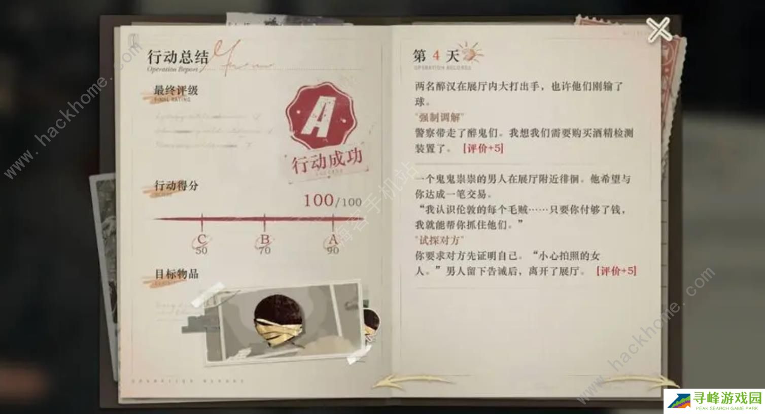 重返未来1999以盗制盗攻略大全 全关卡满分通关总汇图片5