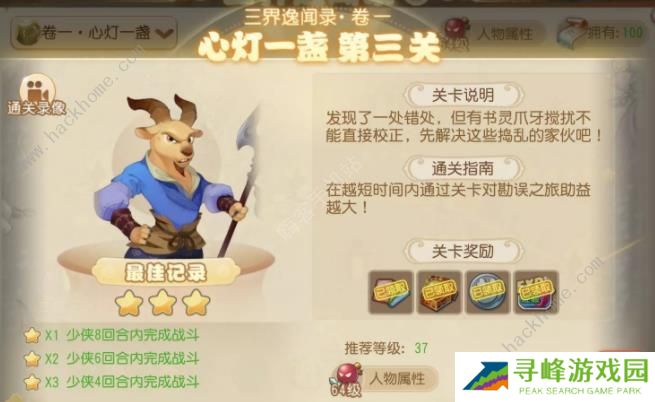 梦幻西游手游三界异闻录卷一攻略 三界异闻录卷一通关打法详解图片3