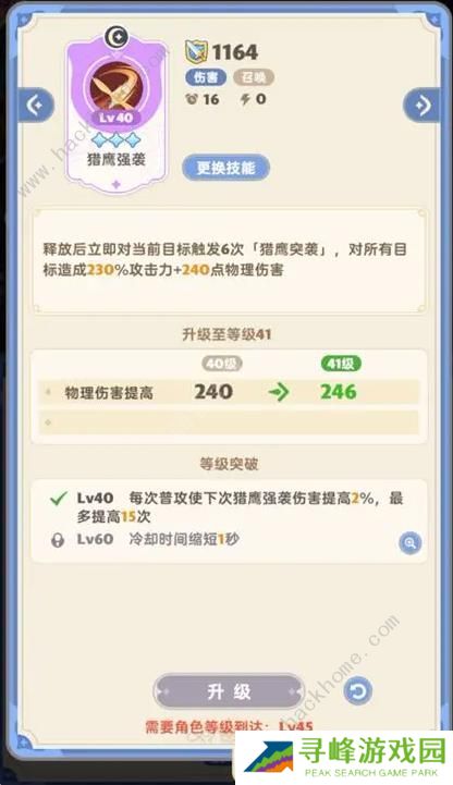 出发吧麦芬游侠技能搭配攻略 游侠最强阵容推荐图片6