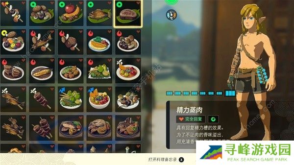 王国之泪食谱配方大全 所有料理/烧烤/冰冻配方公式一览图片4