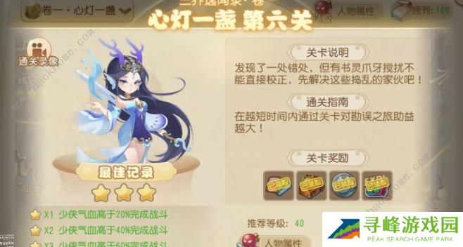 梦幻西游手游三界异闻录卷一攻略 三界异闻录卷一通关打法详解图片6