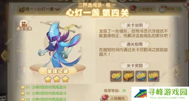 梦幻西游手游三界异闻录卷一攻略 三界异闻录卷一通关打法详解图片4