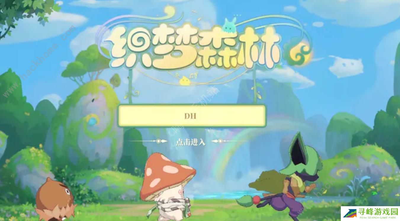 织梦森林攻略大全 新手少走弯路技巧总汇图片1