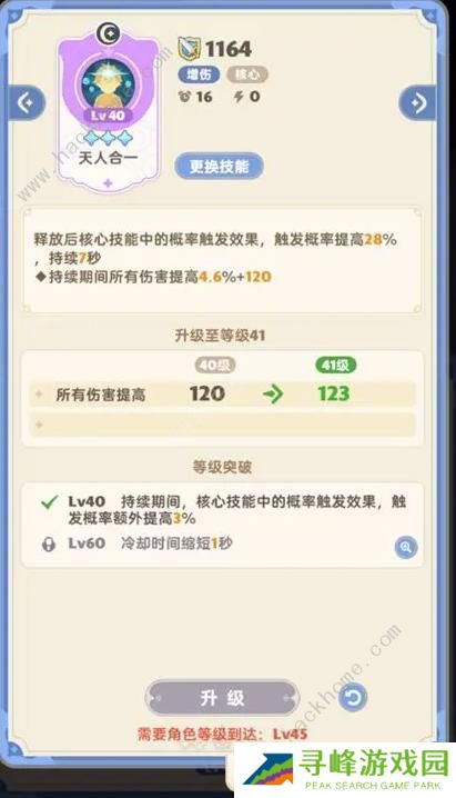 出发吧麦芬游侠技能搭配攻略 游侠最强阵容推荐图片5