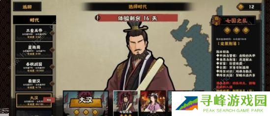 无悔华夏七国之乱剧本攻略 七国之乱地图名臣通关一览图片1