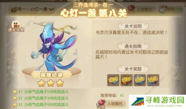 梦幻西游手游三界异闻录卷一攻略 三界异闻录卷一通关打法详解图片8