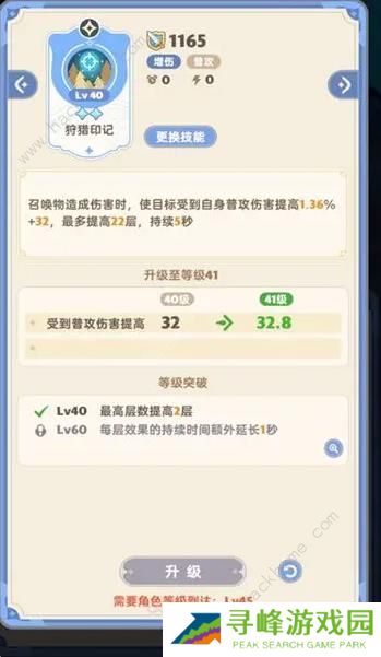 出发吧麦芬游侠技能搭配攻略 游侠最强阵容推荐图片9