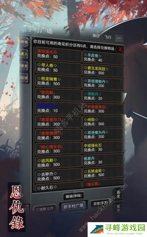 恩仇录游戏攻略大全 新手少走弯路技巧总汇图片2