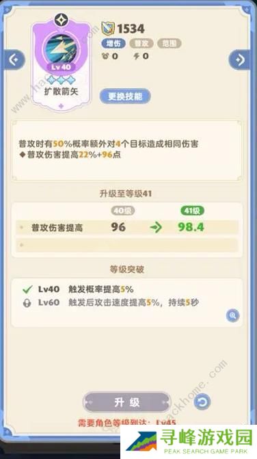 出发吧麦芬游侠技能搭配攻略 游侠最强阵容推荐图片7