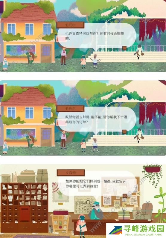 茶杯物语材料收集攻略 所有材料收集位置总汇图片2