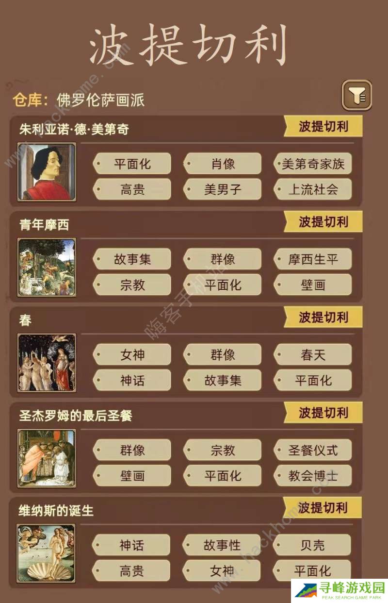 名画展游戏攻略大全 全demo画作图鉴总汇图片8