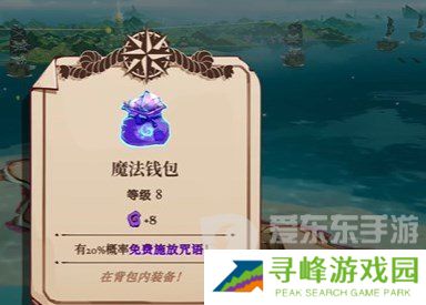 猫咪斗恶龙3魔法钱包在哪 猫咪斗恶龙3魔法钱包获得方法