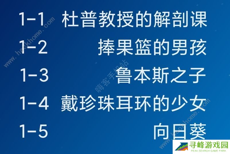 名画展游戏攻略大全 全demo画作图鉴总汇图片12