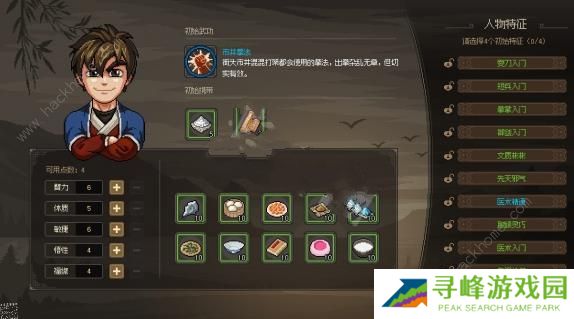 大侠立志传攻略大全 新手开局技巧图片2