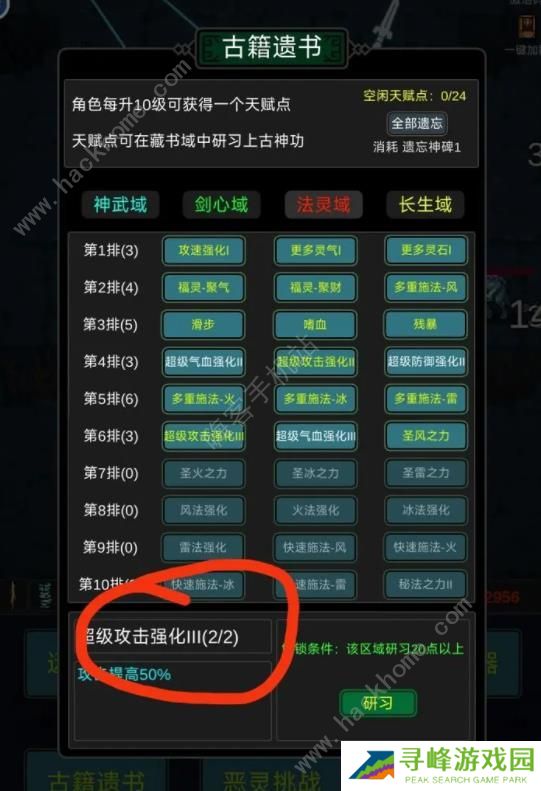 有谁不喜欢剑仙呢游戏攻略大全 新手必备技巧总汇图片1