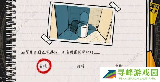 房间的秘密2起点攻略大全 全关卡图文通关总汇图片15