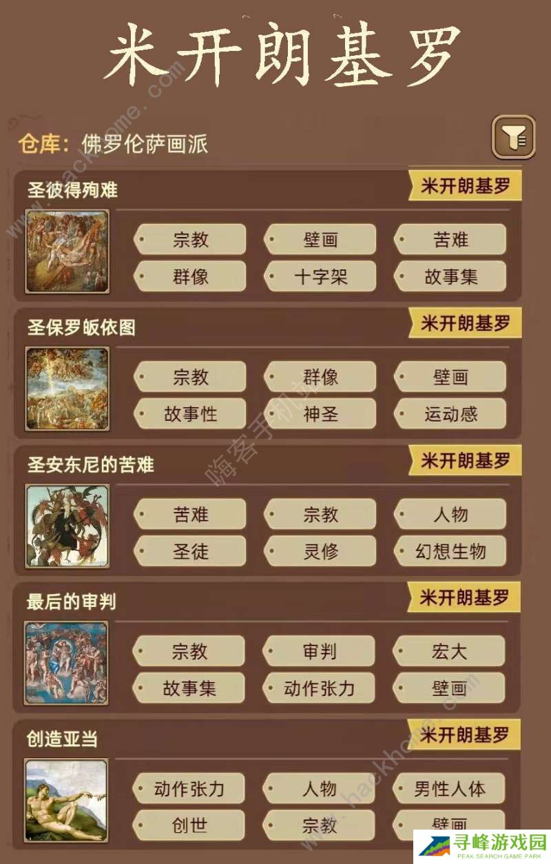 名画展游戏攻略大全 全demo画作图鉴总汇图片11