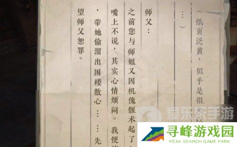 逆水寒手游围楼隐秘成就在哪 逆水寒手游围楼隐秘达成攻略