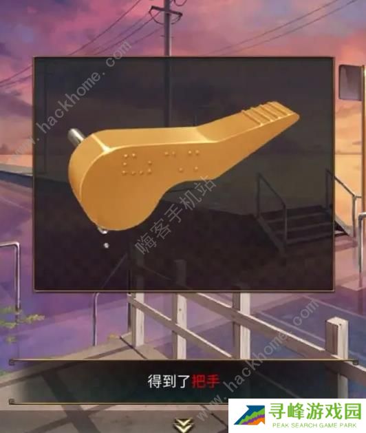 失物终点站2攻略大全 全章节通关图文总汇图片18