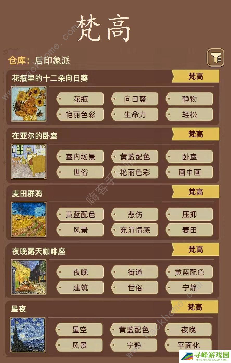 名画展游戏攻略大全 全demo画作图鉴总汇图片5