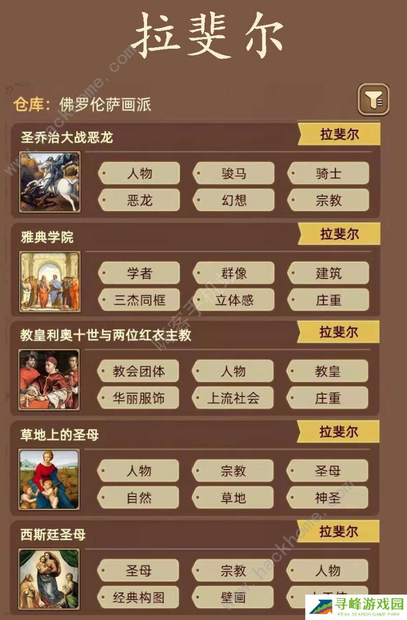 名画展游戏攻略大全 全demo画作图鉴总汇图片9