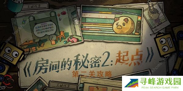 房间的秘密2起点攻略大全 全关卡图文通关总汇图片18