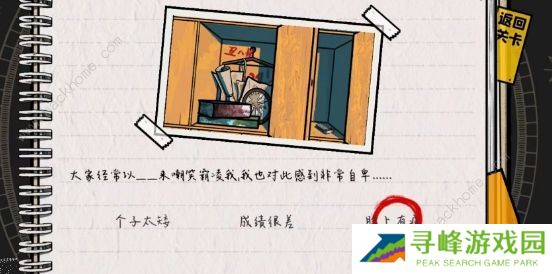 房间的秘密2起点攻略大全 全关卡图文通关总汇图片16