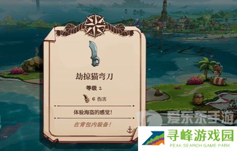 猫咪斗恶龙3劫掠猫弯刀怎么获取 猫咪斗恶龙3劫掠猫弯刀获取方法