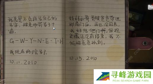 黑暗笔录攻略大全 全章节图文通关总汇图片9