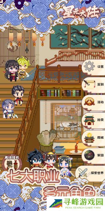 星元大陆攻略大全 新手必备技巧总汇图片2