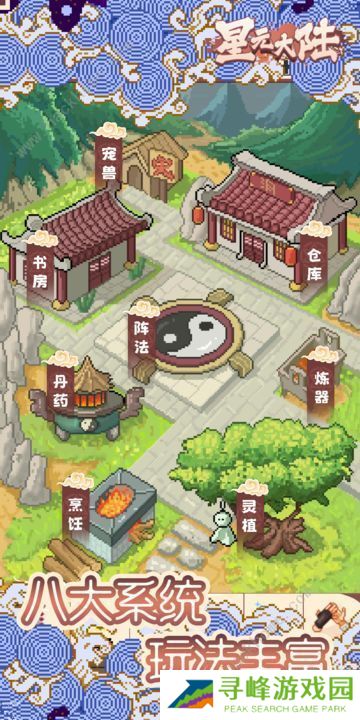 星元大陆攻略大全 新手必备技巧总汇图片3