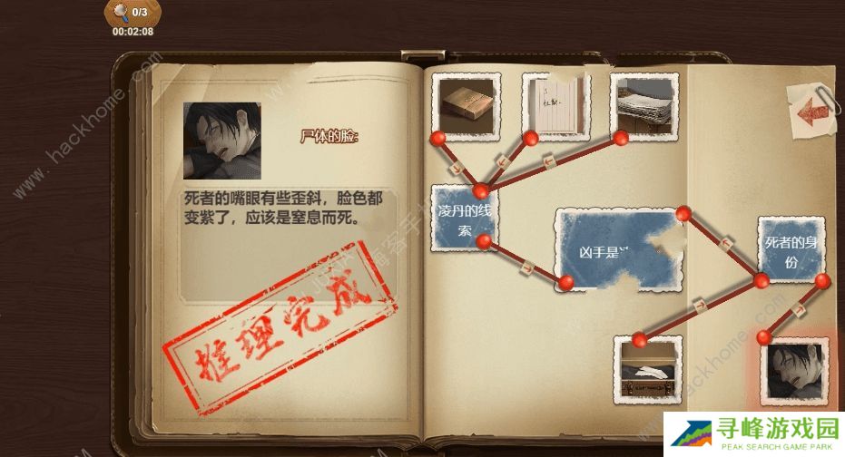 隐秘的原罪8攻略大全 全章节通关图文结局总汇图片3