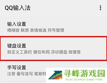 QQ输入法安卓版