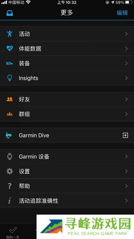 佳明手表app