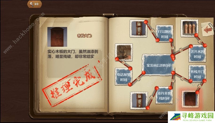 隐秘的原罪8攻略大全 全章节通关图文结局总汇图片12