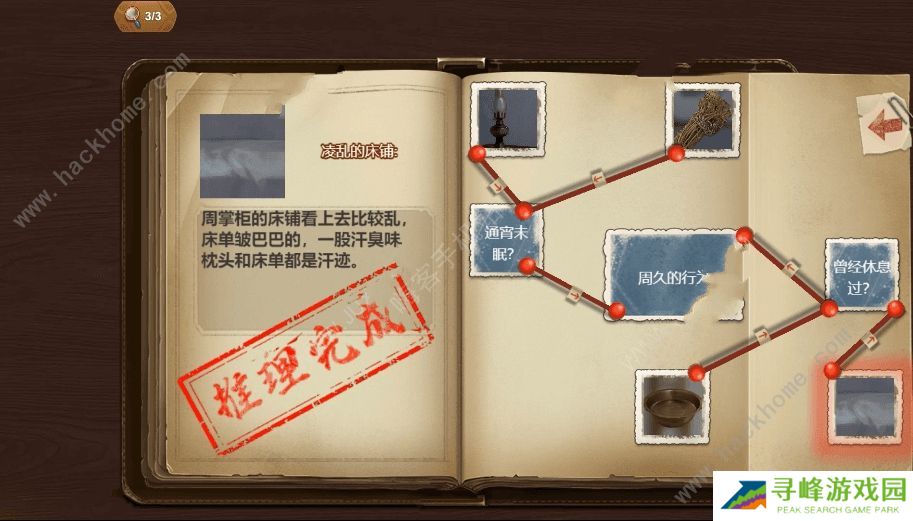 隐秘的原罪8攻略大全 全章节通关图文结局总汇图片10