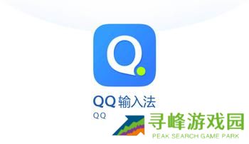 QQ输入法安卓版