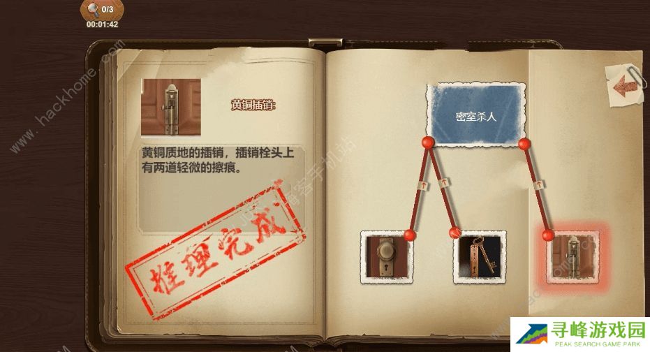 隐秘的原罪8攻略大全 全章节通关图文结局总汇图片4