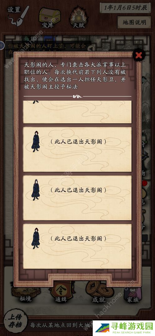 新侠客录攻略大全 新手入门必备技巧总汇图片3