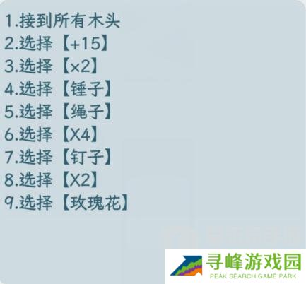 文字找茬大师筑桥大师怎么通关 帮助小伙筑桥通关攻略