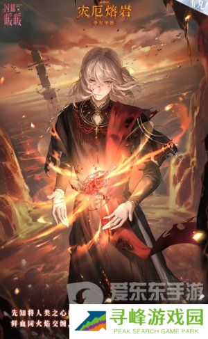 闪耀暖暖累充套装灾厄熔岩怎么获得 灾厄熔岩套装获取方法