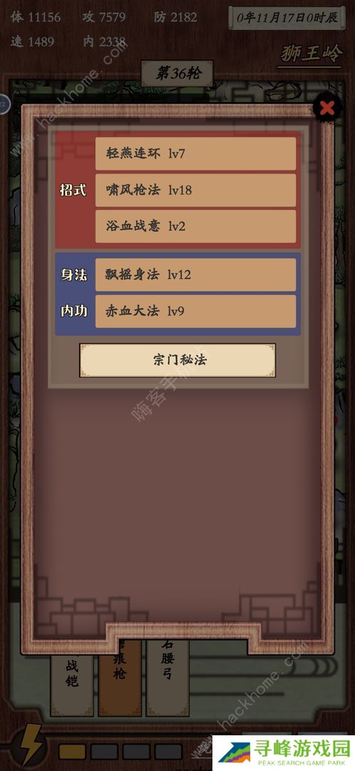 新侠客录攻略大全 新手入门必备技巧总汇图片2